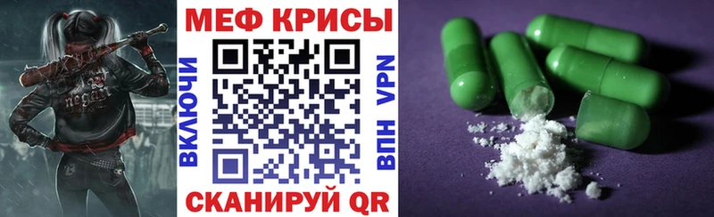 МЕФ кристаллы  Шенкурск 